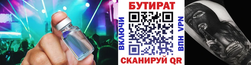 Бутират 1.4BDO  Вятские Поляны 