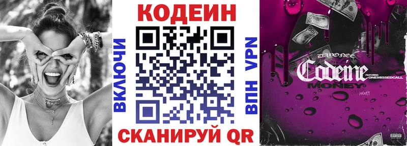 наркошоп  Вятские Поляны  Кодеиновый сироп Lean Purple Drank 